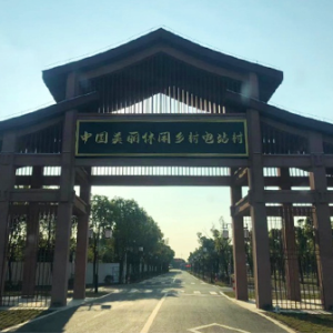 休闲乡村电站村