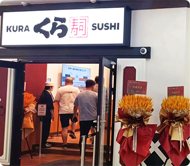 上海市-长宁区-藏寿司Kura中山公园店