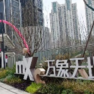 静安区苏河湾万象天地