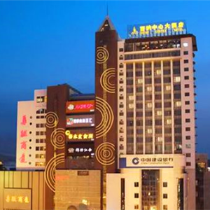威海中心大酒店