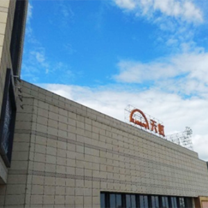 共青城市天虹商场