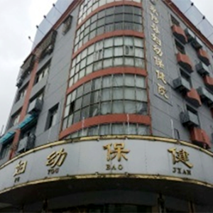 妇幼保健医院