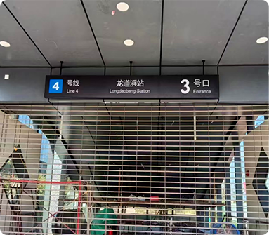 苏州市-地铁四号线-龙道浜站